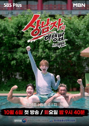 Real Man's Trip in Taiwan