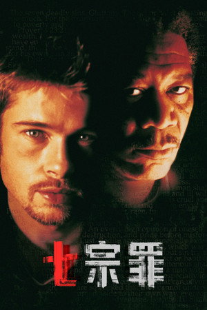 poster Se7en