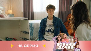 Épisode 15
