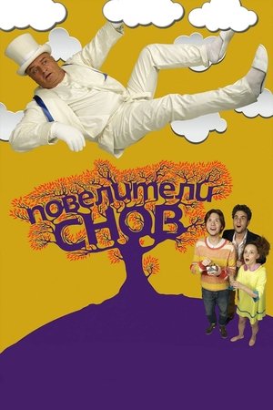 Poster Повелители снов 2016