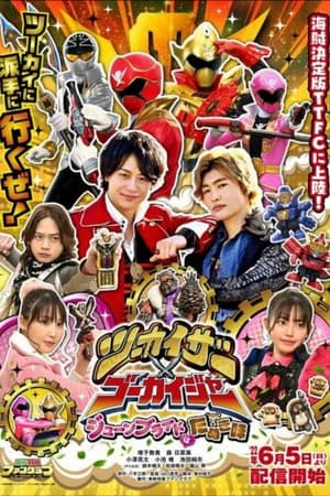 Poster Twokaiser × Gokaiger ~The June Bride is Tanuki-Flavored!~ 2022