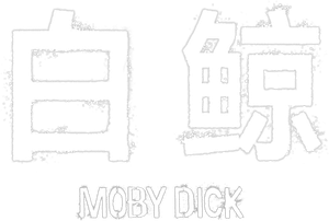 모비딕 — Logos 3