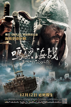 The Admiral: Roaring Currents 24