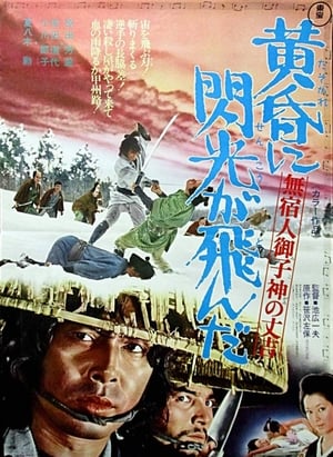 Poster Резня в снегу 1973