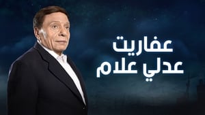 The Demons of Adly Allam