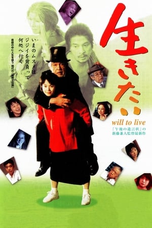 Poster 生之欲 1999