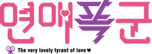 Love Tyrant — Logos 2