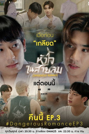 Dangerous Romance 37