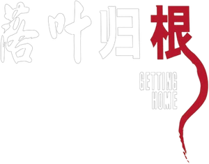 Getting Home — Logos 1