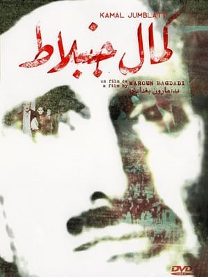 Poster Tahiya li Kamal Jumblatt 1977