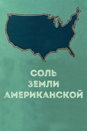 Image Соль земли американской