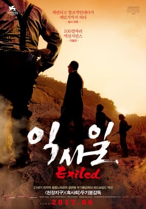 Poster 익사일 2006