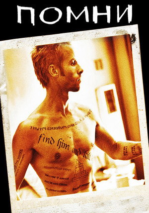 poster Memento