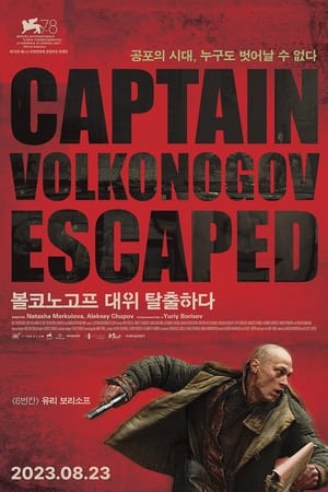 Poster 볼코노고프 대위 탈출하다 2021