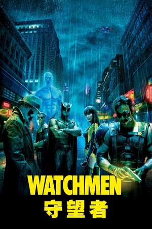 Image 守望者