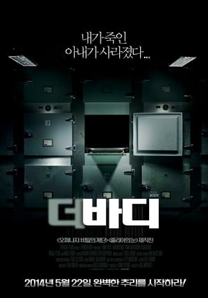 Poster 더 바디 2012
