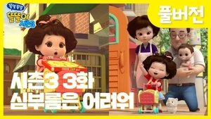 Épisode 3