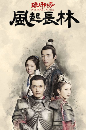 Nirvana in Fire 27