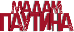 Madame Web — Logos 4