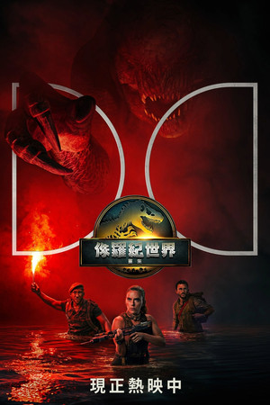 poster Jurassic World Rebirth