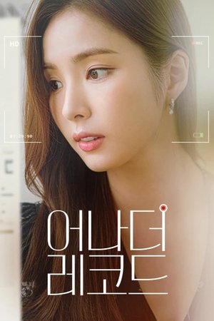 Poster 어나더 레코드 2021