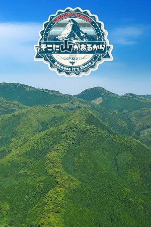 Because the Mountain is There - Season 2