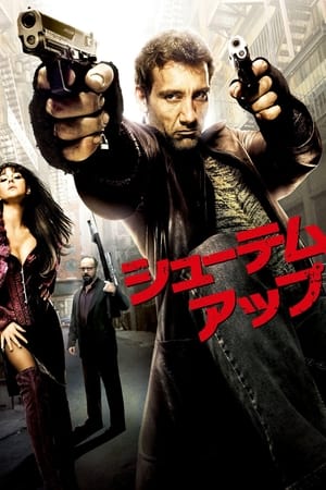 シューテム・アップ (2007)