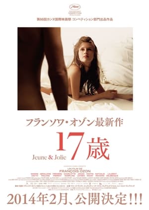 17歳