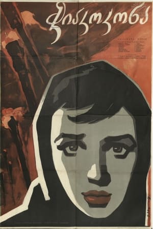 Poster ჭიაკოკონა 1962