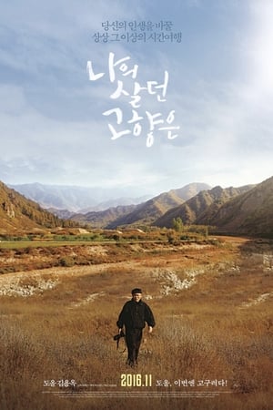 Poster Goguryeo 2016