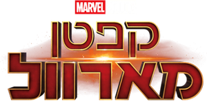 Capitana Marvel — Logos 5