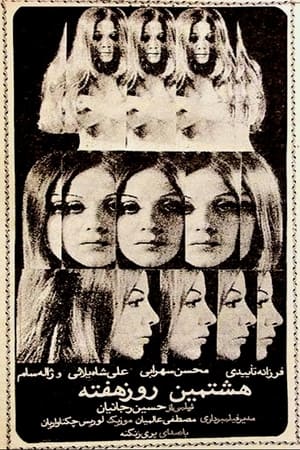 Poster The Eighth Day of the Week (1973)