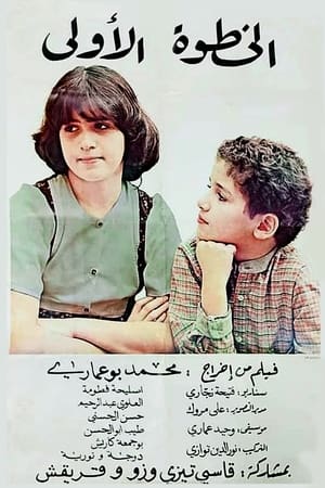 Poster First Step (1980)
