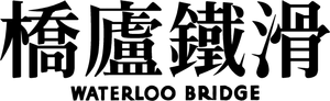 A Ponte de Waterloo — Logos 3