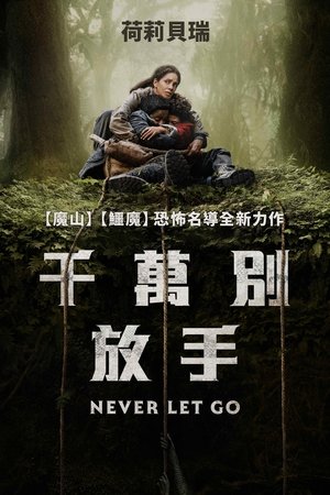 Image 千万别松手