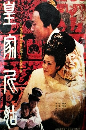 Poster 皇家尼姑 (1990)