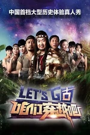 Poster Let's Go (2015)