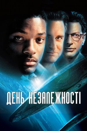 День незалежності 1996