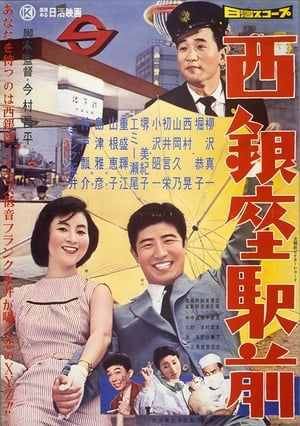 Poster Devant la gare de Ginza 1958