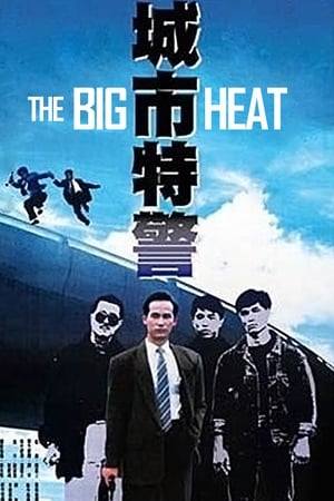 The Big Heat poster