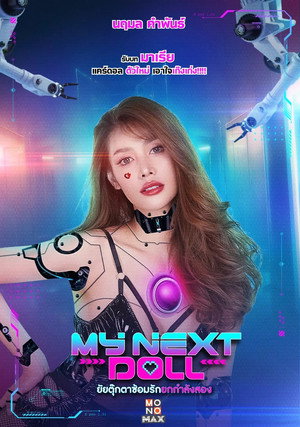 My Next Doll 4