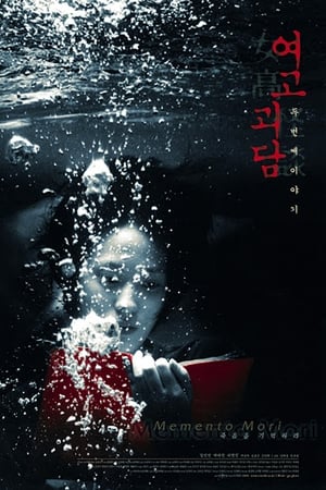 Poster 女高怪谈2：交换日记 1999