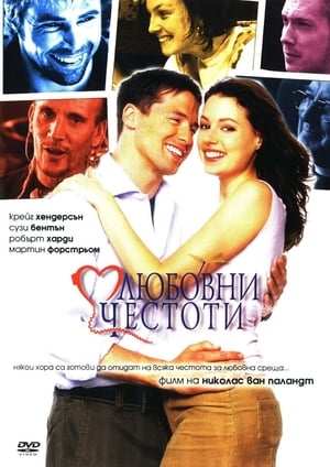 Poster Любовни честоти 2004