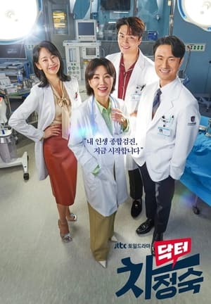 Doctor Cha: Temporada 1