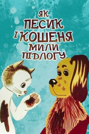 Poster How The Cat And The Dog Washed The Floor 1977