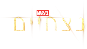 Eternals — Logos 6