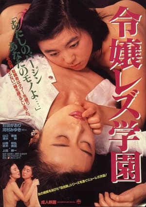 Lesbian School 11