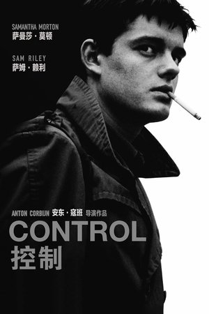 控制 (2007)