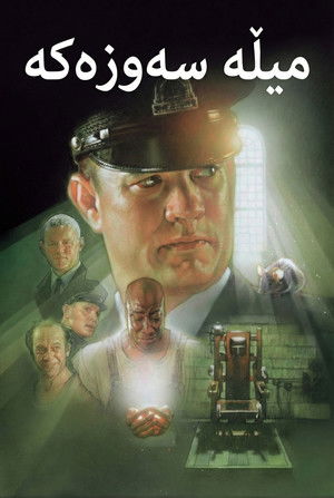 poster The Green Mile