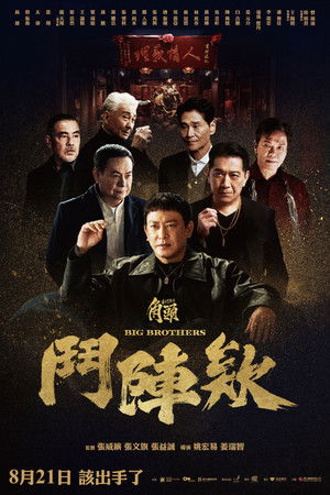 poster GATAO: Big Brothers